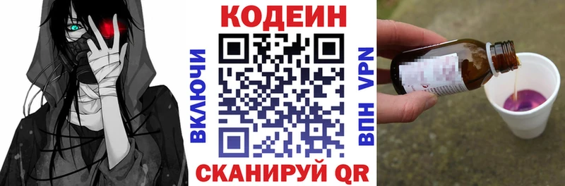 Codein напиток Lean (лин)  Отрадное 